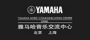 雅马哈音乐交流中心