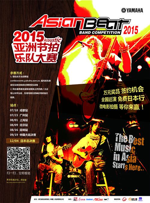 【2015亚洲节拍乐队大赛】火热开启！