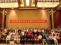 2012年度雅马哈AV全国经销商大会 