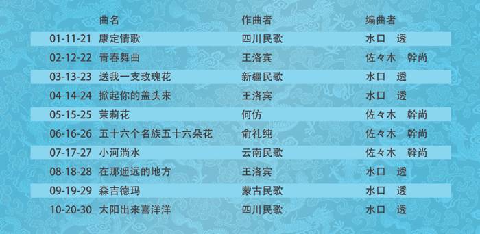 《中国民谣十首 管乐团示范演奏》正式上线！