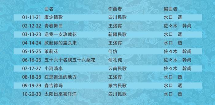 《中国民谣十首 管乐团示范演奏》正式上线!