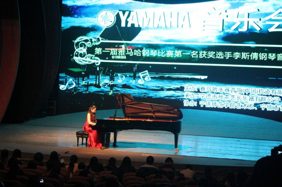 届雅马哈钢琴比赛学院杯名获得者李斯倩专场音乐会