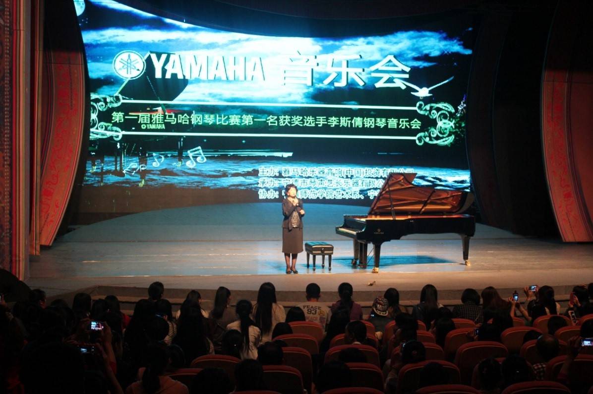 届雅马哈钢琴比赛学院杯名获得者李斯倩专场音乐会