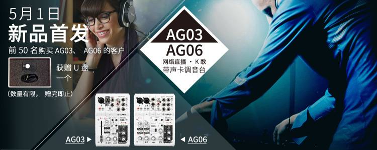 AG系列网络直播•K歌•带声卡调音台天猫旗舰店正式发售