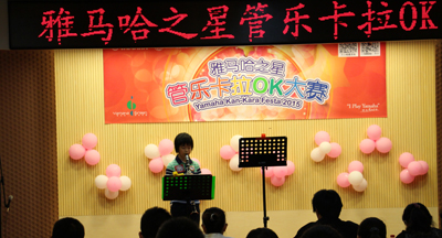 2015“雅马哈之星”管乐卡拉OK大赛——上海赛区赛况