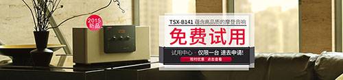 雅马哈新蓝牙桌面音响 TSX-B141 免费试用更有限时优惠