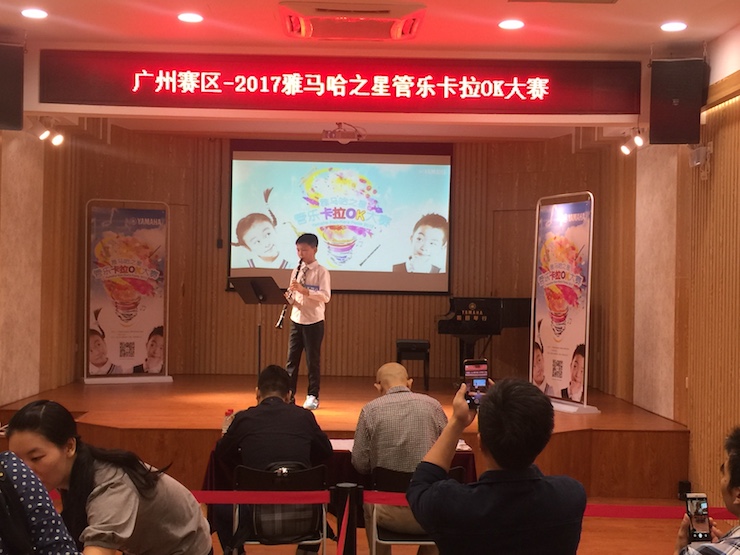 2017“雅马哈之星”管乐卡拉OK大赛——广州赛区初赛顺利举行