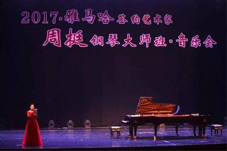 聆听双钢琴演奏的美妙乐章|雅马哈艺术家周挺——钢琴大师班·音乐会于常州成功举办