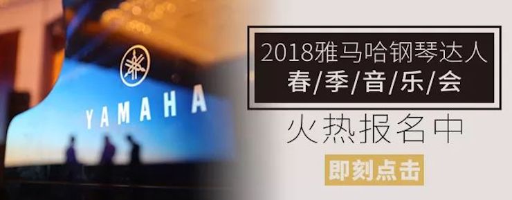 【报道】2018雅马哈艺术家鲍释贤钢琴独奏音乐会-增城站圆满落幕