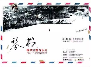 【报道】雅马哈艺术家孙鹏杰《琴书》主题音乐会深圳演出获得巨大成功！