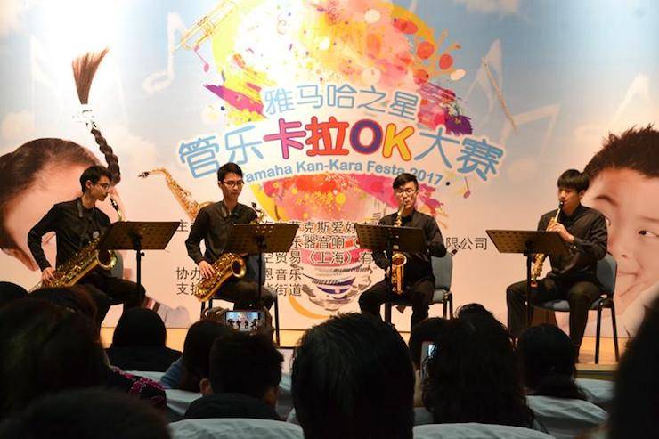 2017“雅马哈之星”管乐卡拉OK大赛萨克斯专场——上海音空赛区顺利举行