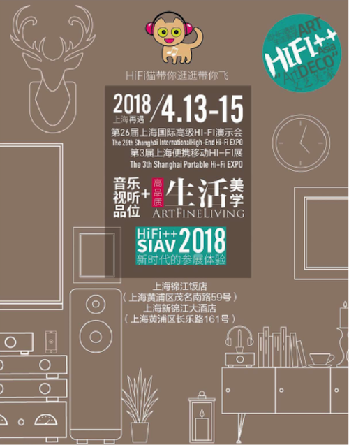 展会前瞻：2018上海SIAV音响展与雅马哈共赴生活美学新世界