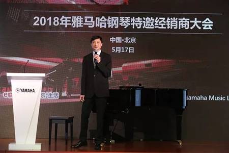 2018年雅马哈钢琴全国特邀经销商大会&艺术家受聘仪式成功举办<br />e联 智慧 共享 乐生活