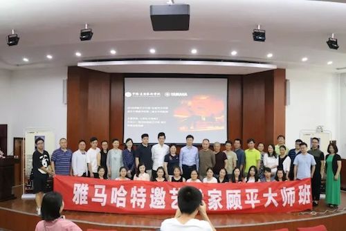 雅马哈艺术家石叔诚与特邀艺术家顾平受邀于成都大学东盟艺术学院、音乐与舞蹈学院艺术实践周开展公开课