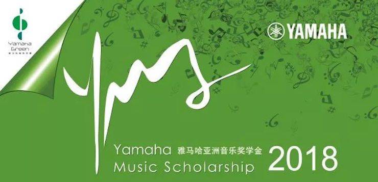 2018年雅马哈亚洲音乐奖学金郑州师范学院启动仪式<br />暨雅马哈海外艺术家爱德华·昆斯音乐会&远程实验公开课圆满结束