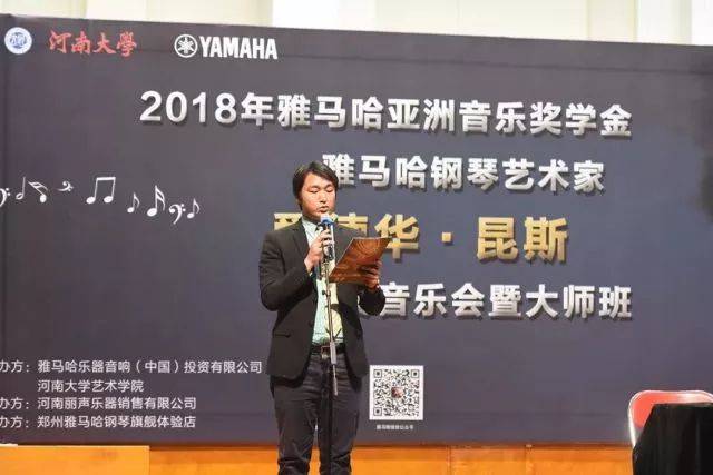 2018年雅马哈亚洲音乐奖学金河南大学启动仪式<br /> 暨雅马哈海外艺术家爱德华·昆斯音乐活动圆满结束