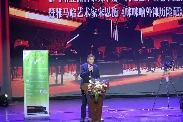 2018年雅马哈亚洲音乐奖学金河北艺术职业学院启动仪式 <br/> 暨雅马哈艺术家宋思衡多媒体钢琴独奏音乐会圆满结束