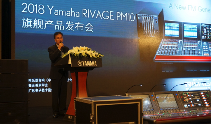 雅马哈旗舰级数字混音系统RIVAGE PM10盛大亮相北京