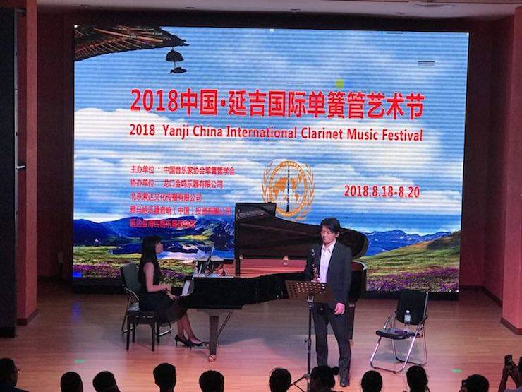 艺术家X雅马哈 | 雅马哈艺术家桥本真介参加2018中国•延吉国际单簧管艺术节