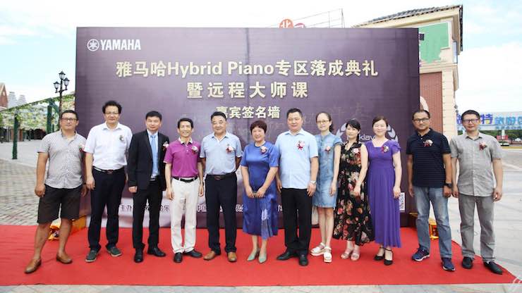 芜湖雅马哈钢琴专卖店雅马哈Hybrid Piano专区落成典礼暨远程大师课圆满成功！