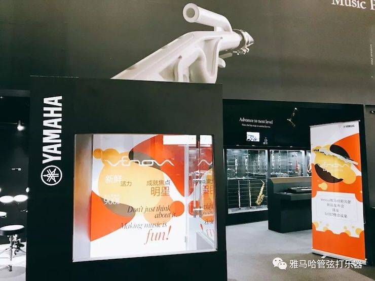 雅马哈新风管 2018Music China展会