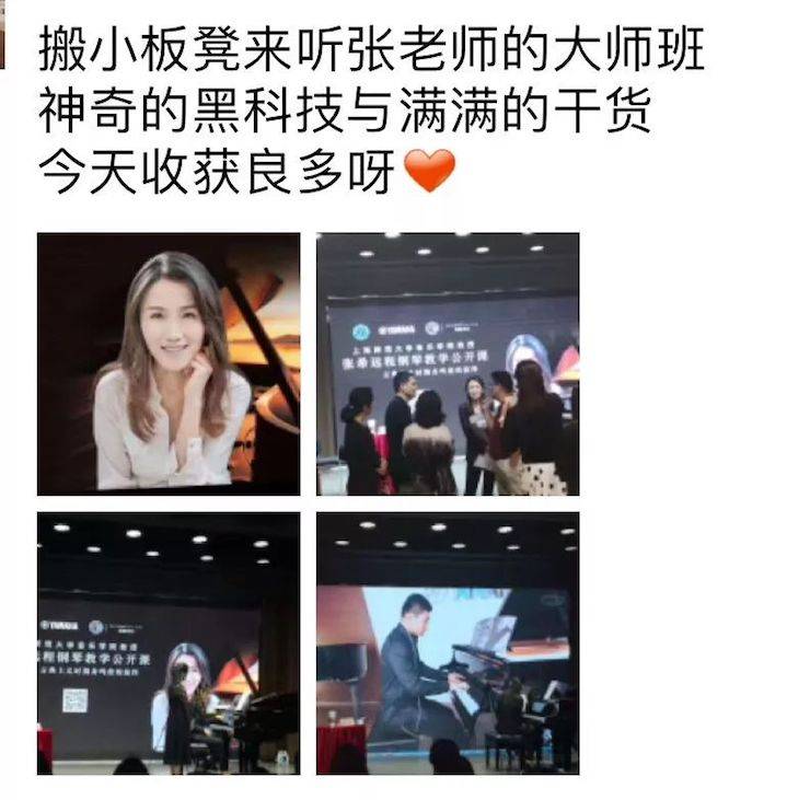 科技推动音乐教育创新,张希教授《古典主义时期钢琴奏鸣曲的演绎》公开课圆满成功