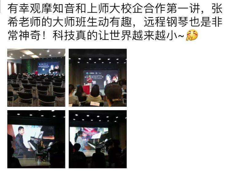 科技推动音乐教育创新,张希教授《古典主义时期钢琴奏鸣曲的演绎》公开课圆满成功