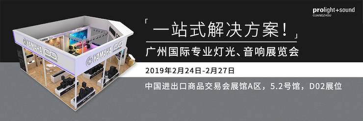 广州国际专业灯光、音响展览会