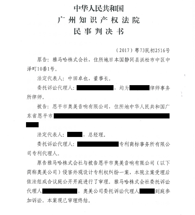 雅马哈商标维权行动：雅马哈在打击假冒调音台维权诉讼中取得胜利