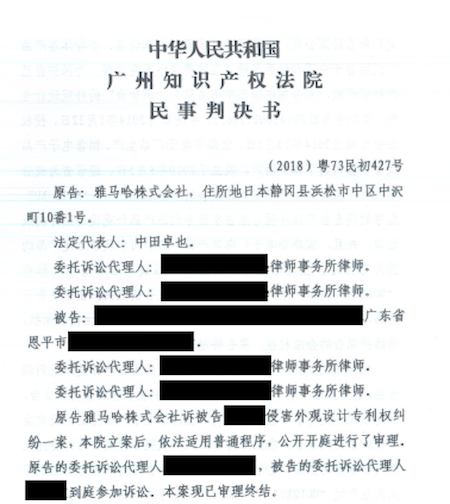 雅马哈在打击假冒调音台维权诉讼中取得胜利