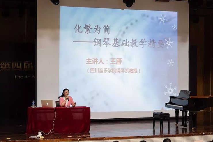 精彩回顾丨雅马哈钢琴全程支持第四届全国钢琴教学研讨会