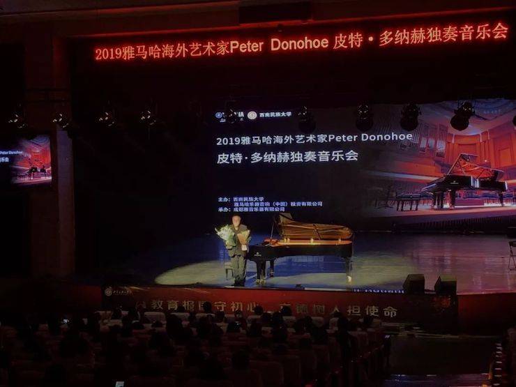 精彩回顾 | 2019雅马哈海外艺术家Peter Donohoe西南民族大学钢琴独奏音乐会