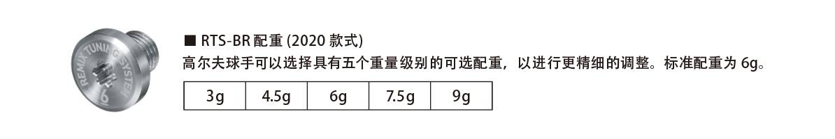 RMX 220 发球木