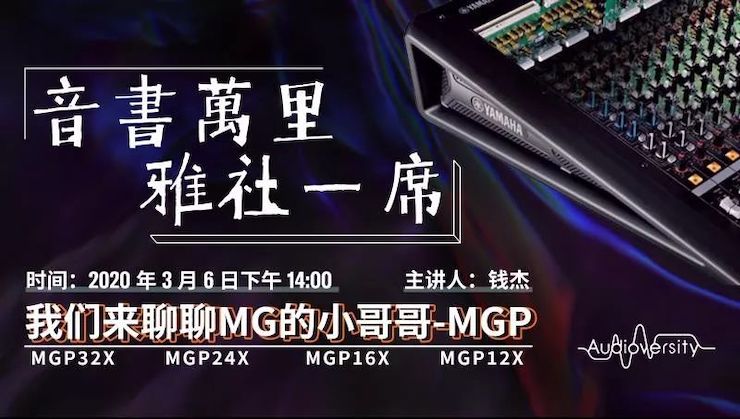 直播预告 | 3月6日雅马哈在线培训——我们来聊聊MG的小哥哥MGP