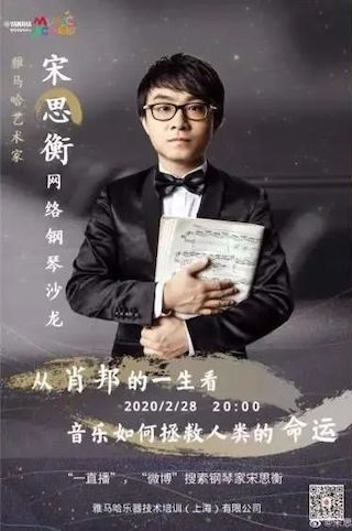 宋思衡的“宅抗疫” | 挑战主播、筹集口罩、闭关作曲,这位取消了20场演出的钢琴家原来这么忙!