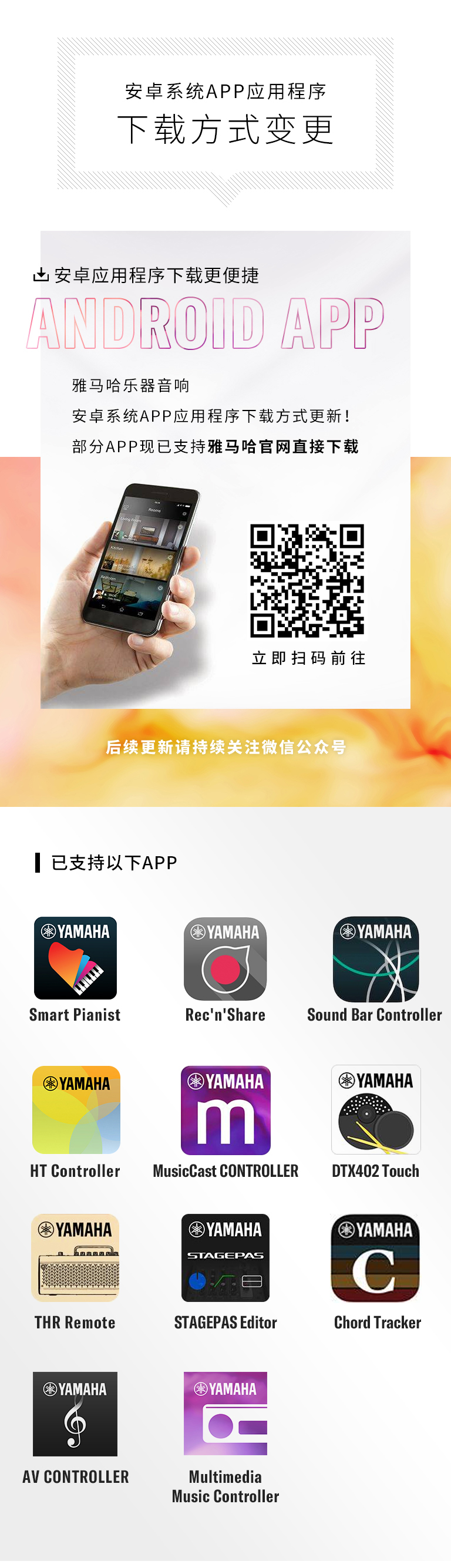 雅马哈安卓系统应用程序 下载方式变更