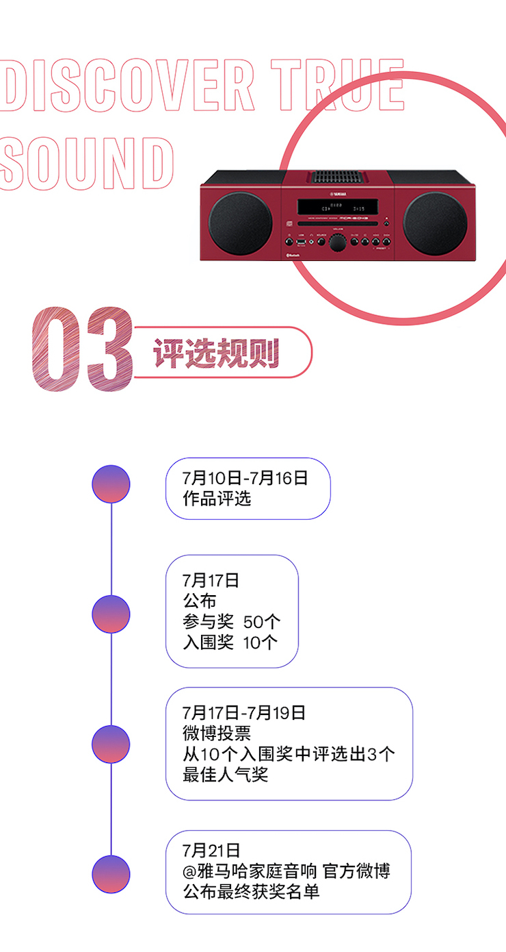 雅马哈非同凡“响”用户征集活动