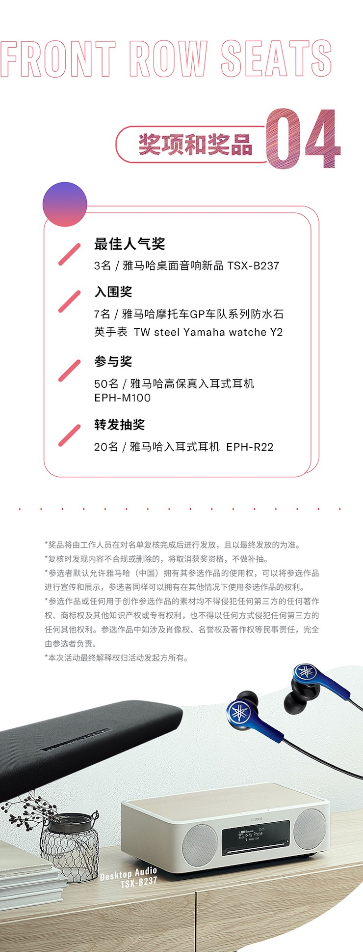 雅马哈非同凡“响”用户征集活动