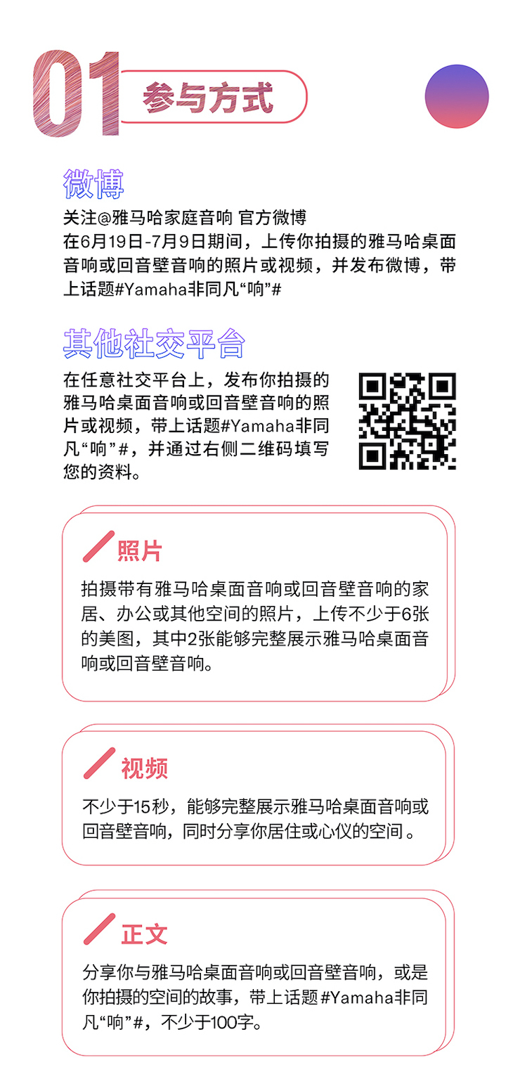 雅马哈非同凡“响”用户征集活动