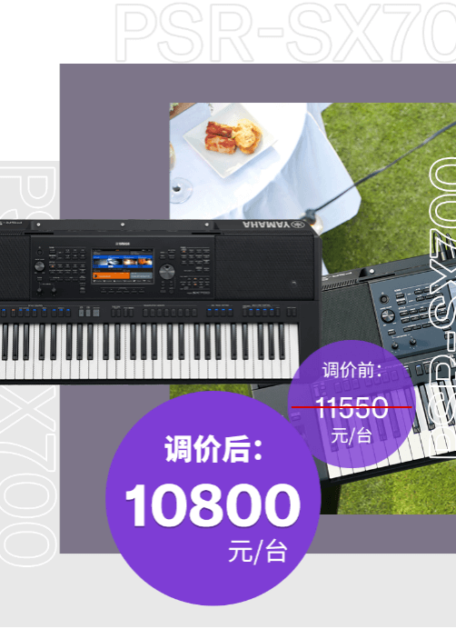 调价通知 | PSR-SX700/900调价，旗舰型号Genos降价超万元！