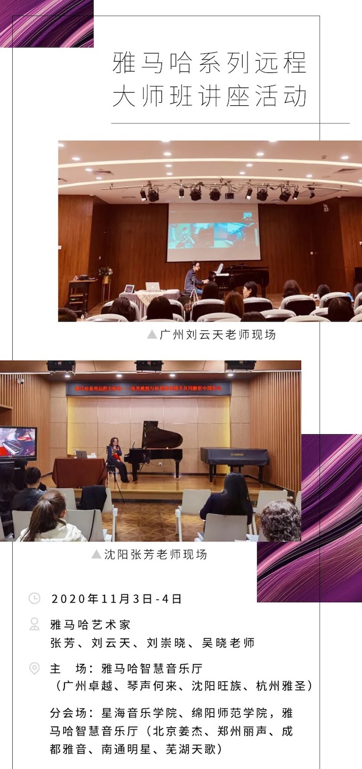 活动报道|雅马哈钢琴远程艺术节系列大师课收获满满！