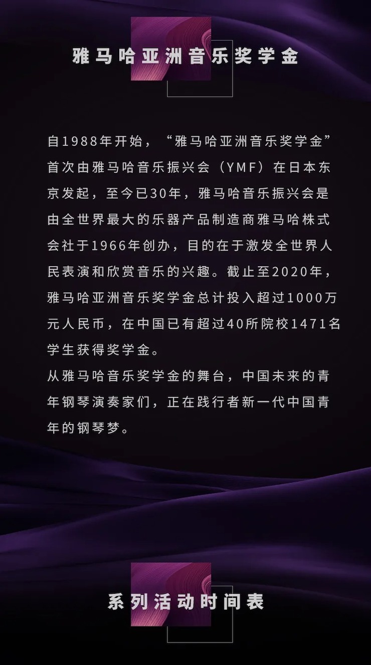 活动预告|2020雅马哈亚洲音乐奖学金来了！