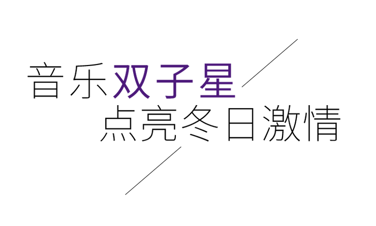 音乐双子星,点亮冬日激情!——雅马哈未来艺术家刘明康爱心公益音乐沙龙