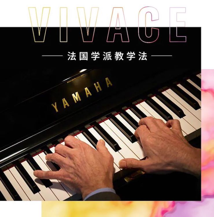 雅马哈艺术家鲍释贤—VIVACE法国学派教学法——师资培训天津站