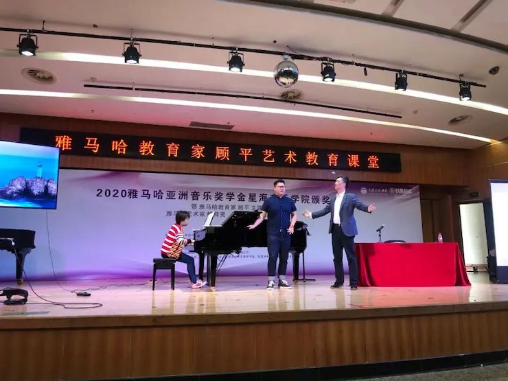 艺术课堂| 雅马哈亚洲音乐奖学金系列活动——星海音乐学院