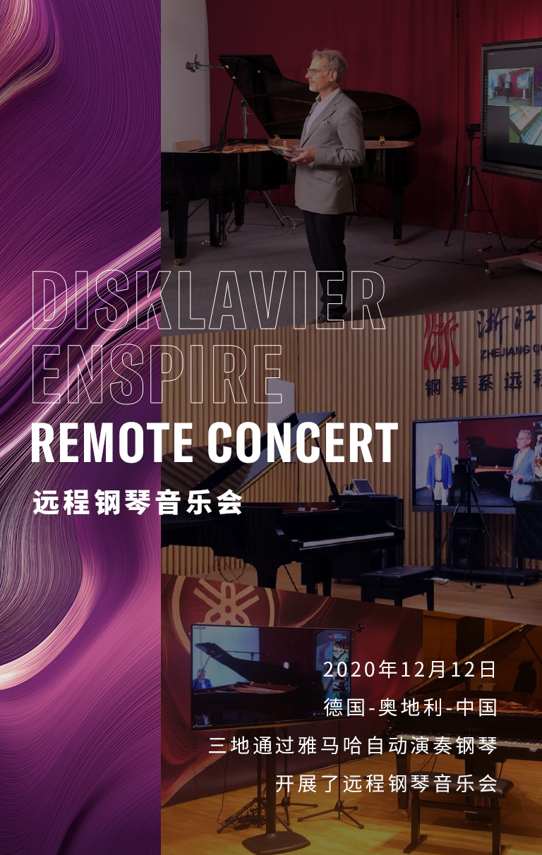 纪念贝多芬|德国携手奥地利与中国,带来远程音乐会新体验