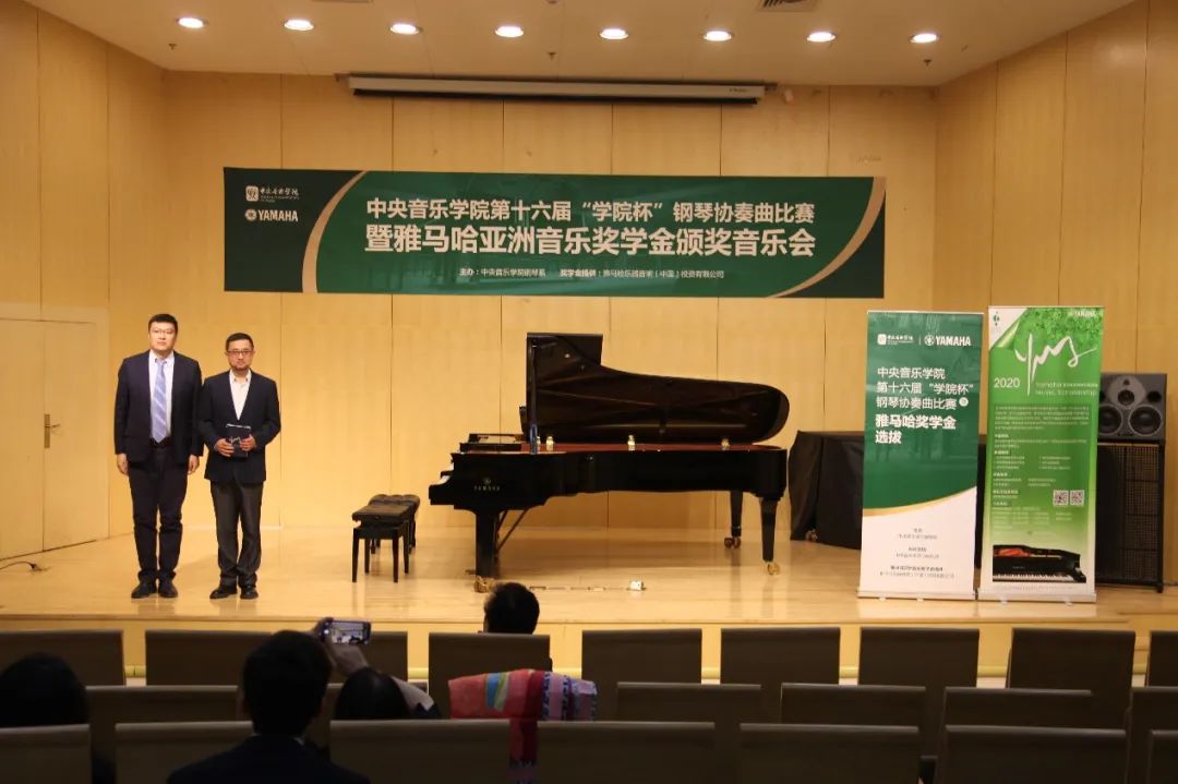 雅马哈奖学金|中央音乐学院奖学金活动圆满落幕!