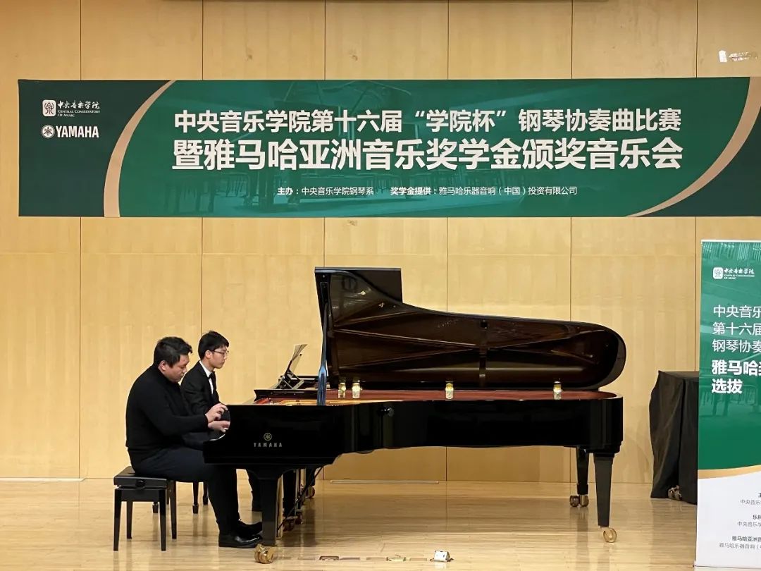 雅马哈奖学金|中央音乐学院奖学金活动圆满落幕!