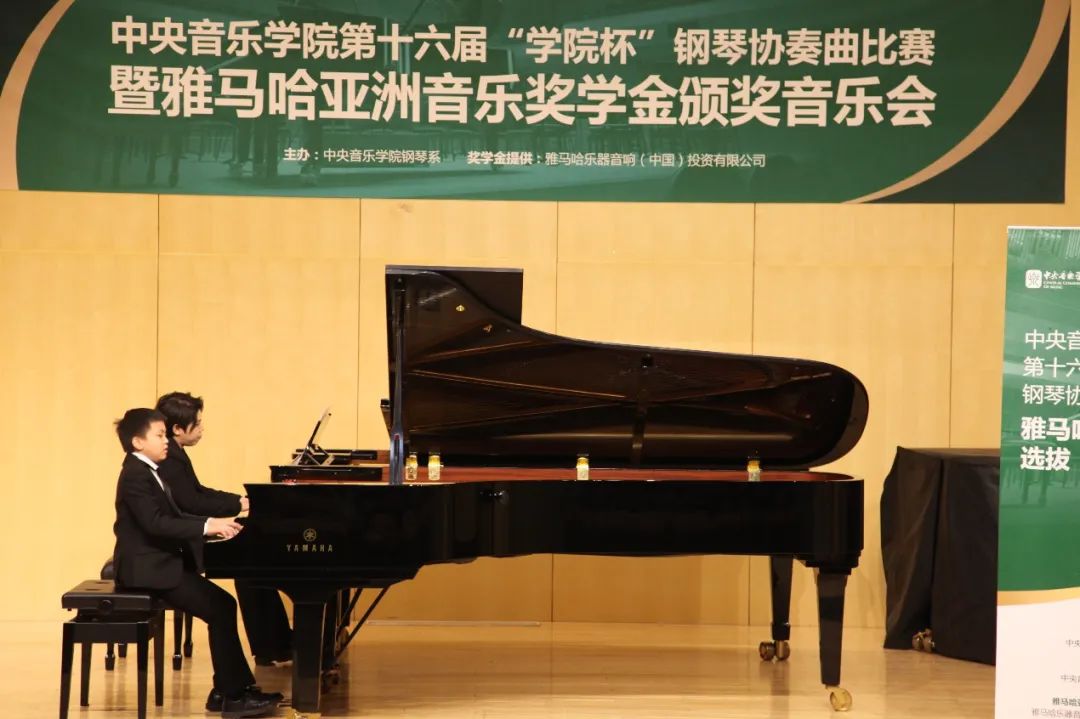 雅马哈奖学金|中央音乐学院奖学金活动圆满落幕!