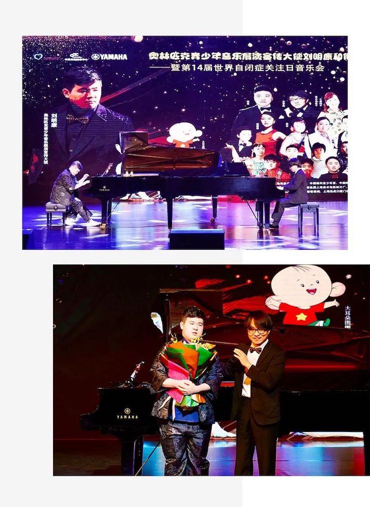 奥林匹克音乐展演宣传大使刘明康和他的朋友们暨第14届世界自闭症关注日音乐会圆满结束！